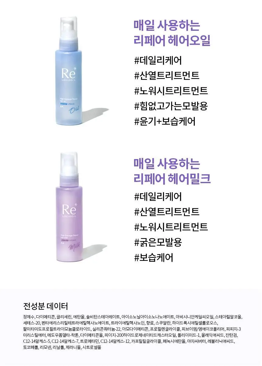 [열보호] 루시도엘 하이 데미지 리페어 헤어 밀크90g 상세페이지 17